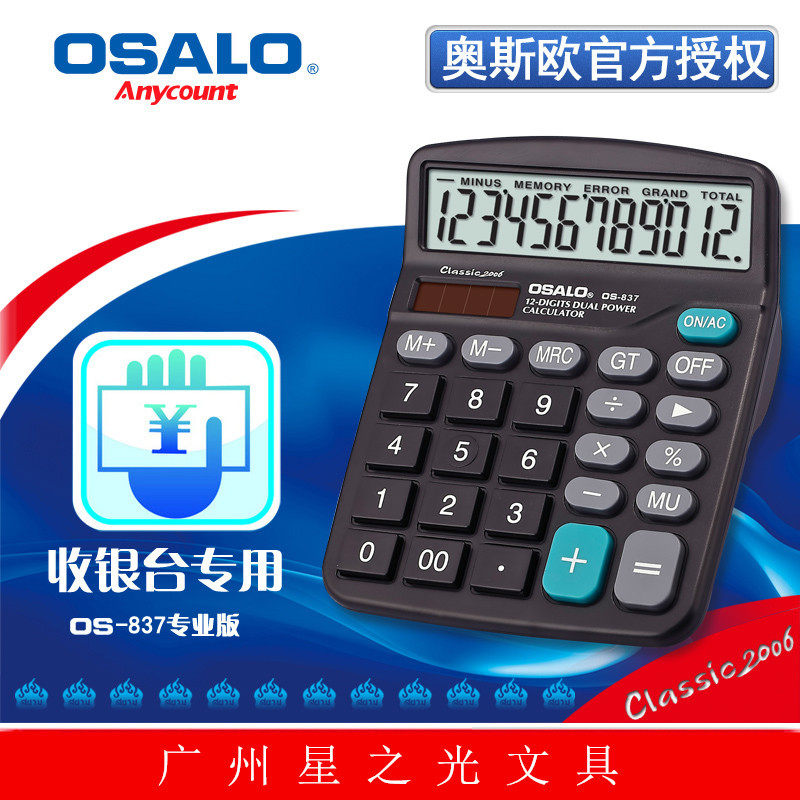 计算器 OS-837计算器 M28计算机 办公式 耐用型在类目 电子词典/电纸书/文化用品, 计算器中 - 来自Buy2taobao.com提供专业的淘宝代购服务