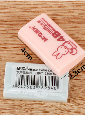 晨光橡皮 米菲橡皮4B彩色橡皮擦 晨光96320学生橡皮擦 易擦橡皮砖