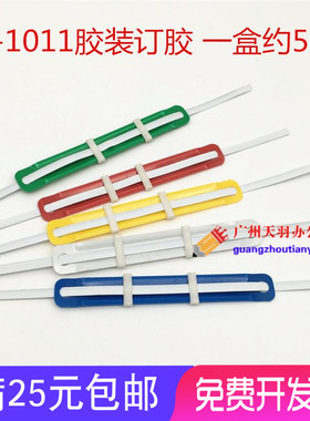 PK-1011胶装订夹 装订夹条夹套 两孔装订夹条