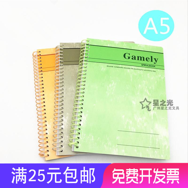 嘉顺达线圈记事本A5日记本活页