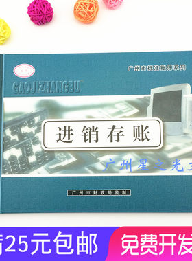 库存账簿16K 进销存明细账本 数量金额式仓库账本进销存帐本账册