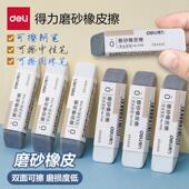 得力71115磨砂橡皮擦学生用可擦钢笔铅笔水笔中性笔圆珠笔魔力擦