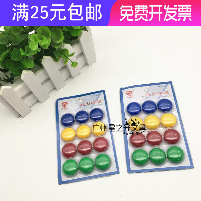 永益2012磁吸20mm强力实色磁粒 彩色磁吸磁粒白板磁扣磁贴