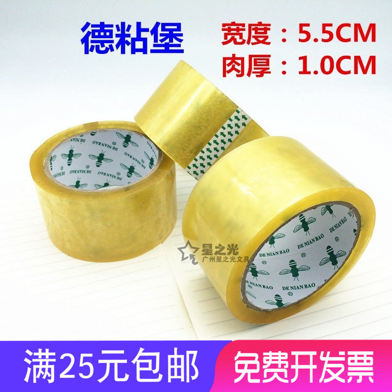 德粘堡封箱胶带5.5CM*100Y透明封箱胶带 蜜蜂牌打包封箱胶纸胶带