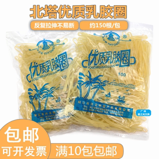 正品北塔优质乳胶圈 北塔橡皮筋椰树皮筋约150条财务橡皮圈乳胶圈