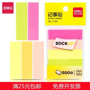 得力7154记事贴荧光标签贴索引贴50*15mm彩色条状N次便利贴告示贴