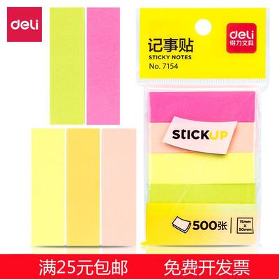 得力荧光条状彩色记事贴便签纸