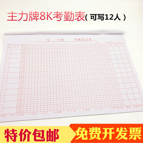 主力大号通用出勤登记排班表格