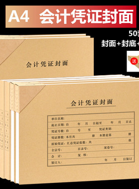A4会计凭证封面大号横竖版财务会计记账封皮牛皮纸通用299*212mm