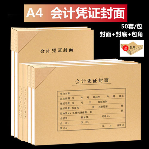 A4会计凭证封面加厚横竖版通用款