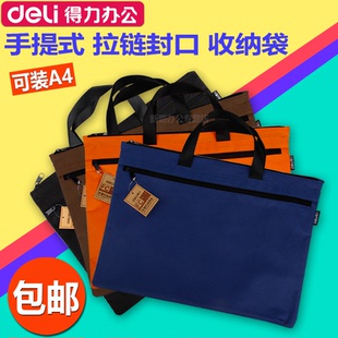 得力5840文件袋A4办公用品拉链袋资料袋女士帆布手提包男士公文包