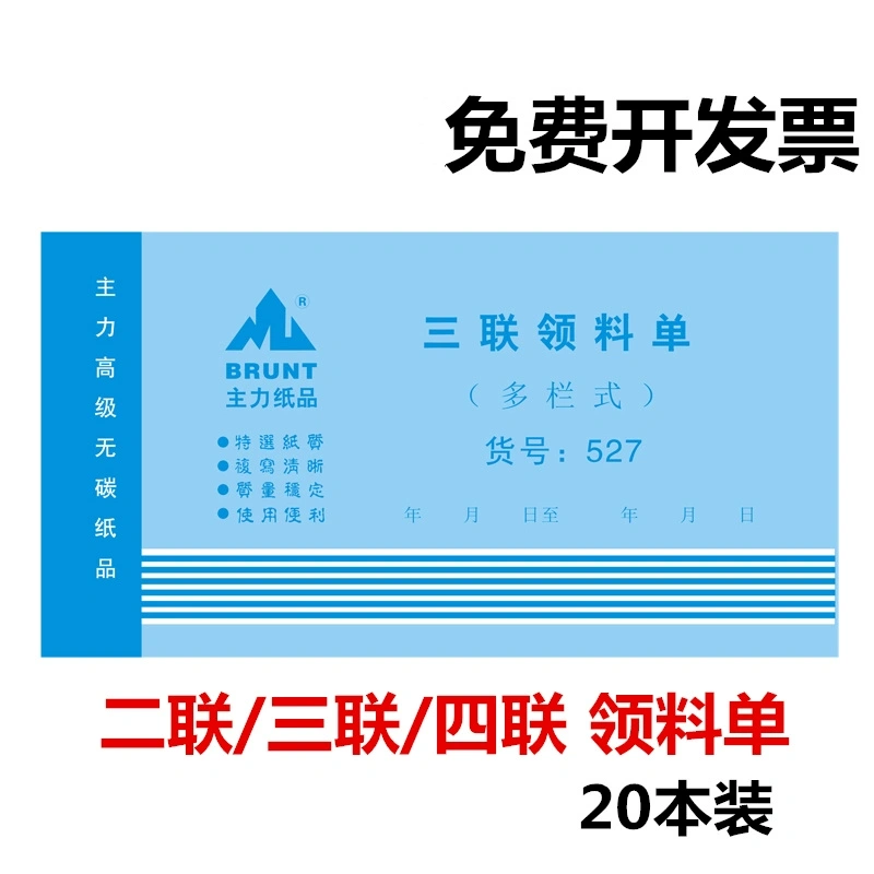 主力三联领料单48K二联无碳复写出库入库单仓库车间出入凭证单据,文具电教/文化用品/商务用品,单据/收据,淘宝优惠券,粉丝福利购,淘宝优惠卷