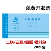 主力三联领料单48K二联无碳复写出库入库单仓库车间出入凭证单据