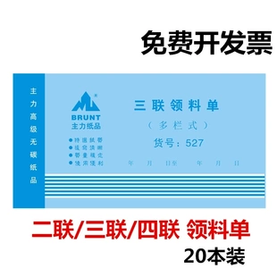 主力三联领料单48K二联无碳复写出库入库单仓库车间出入凭证单据
