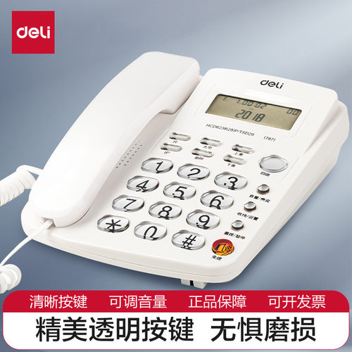 787水晶按键有线电话座机得力