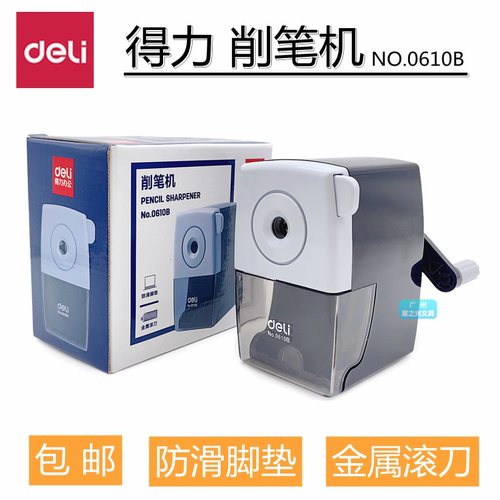 得力铅笔削笔机0610B削笔器
