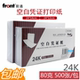 包邮 front 前通空白凭证纸24K会计财务凭证电脑打印纸80克500张
