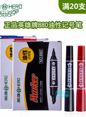 大双头油性记号笔英雄880