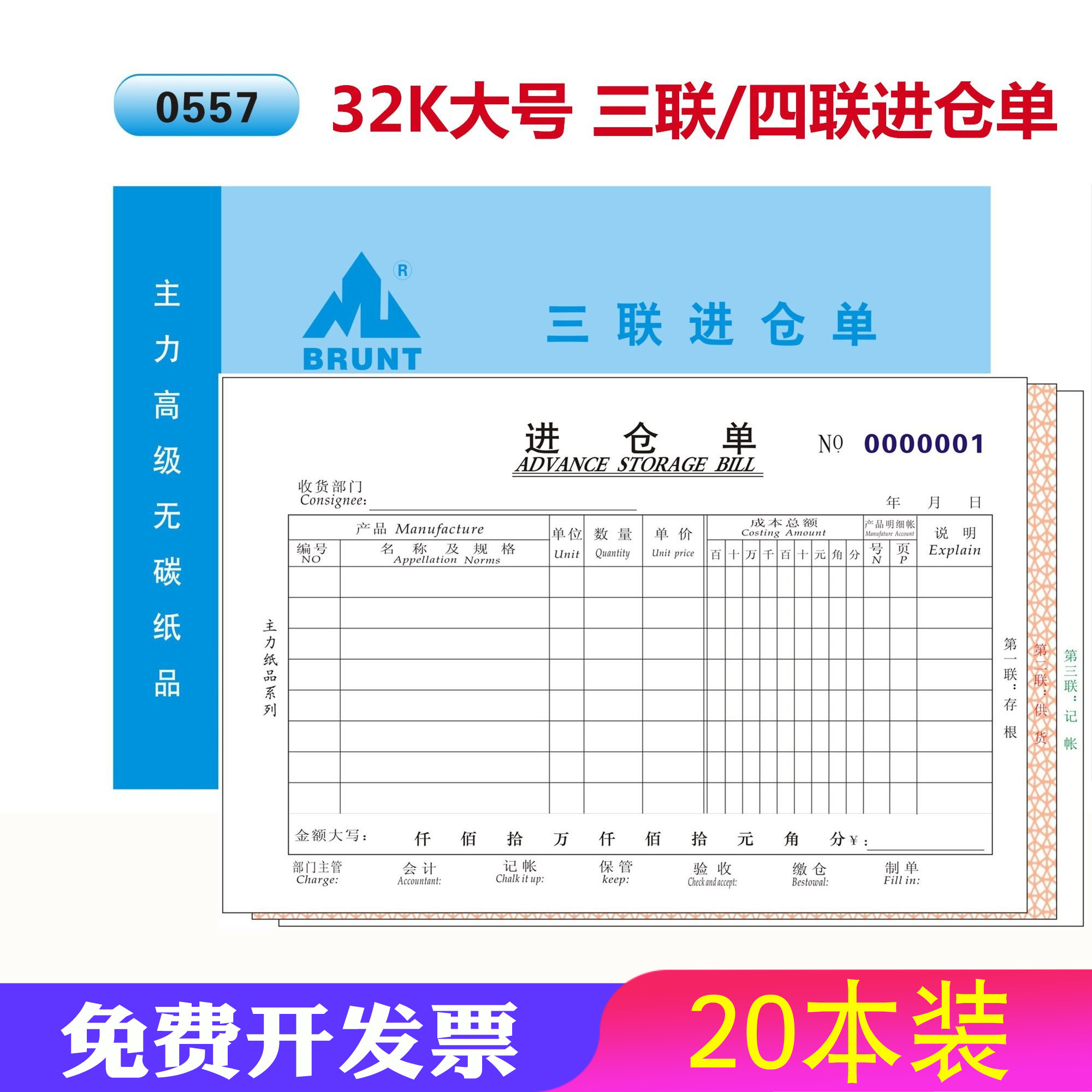 主力三联四联进仓单入仓复写
