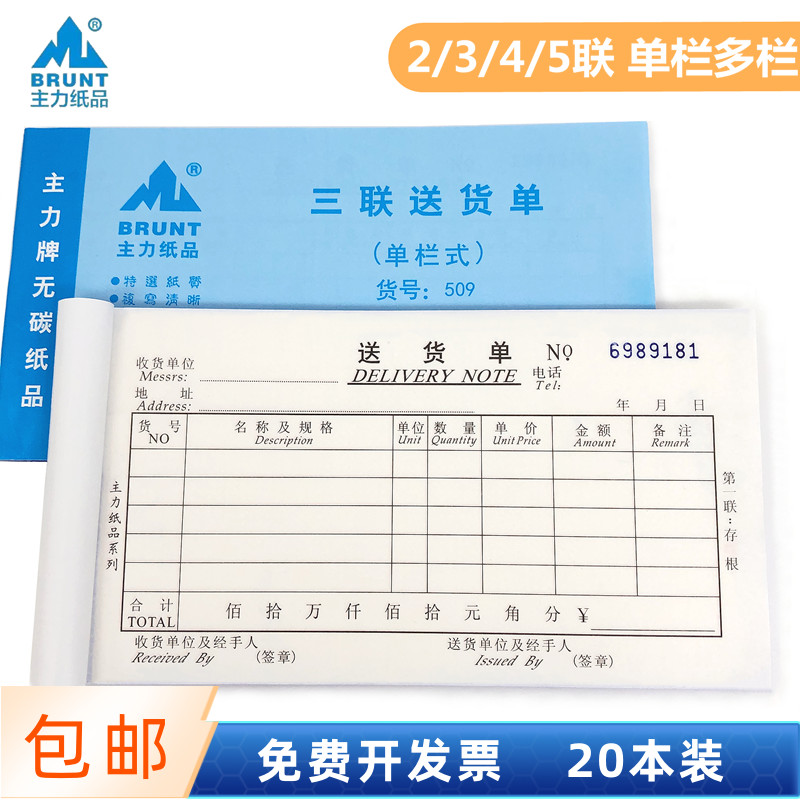 主力48K送货单无碳复写二联三联