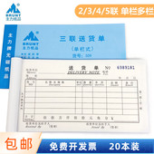 主力二联三联四联单栏多栏销货清单出货单据48K送货单20本价 包邮