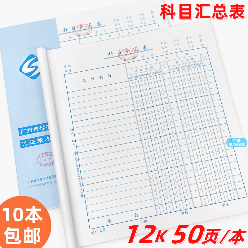科目汇总表科目报表会计财务专用