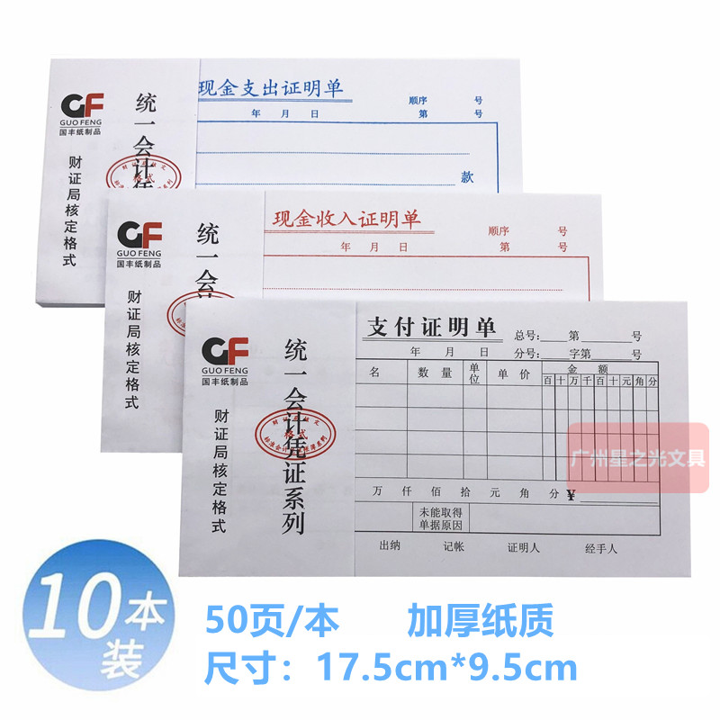 支付证明单现金收入凭证支出