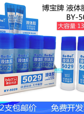 博宝牌BY-5029液体胶水135ml