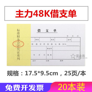 会计凭证 主力48K借支单据 借款单 预支条单据 财务凭证用品