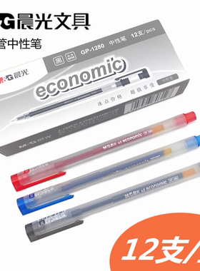 晨光1280针管中性笔拔帽0.5mm黑