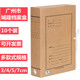 广州市城建档案盒3 7cm加厚牛皮纸城市建设档案资料管理城建盒
