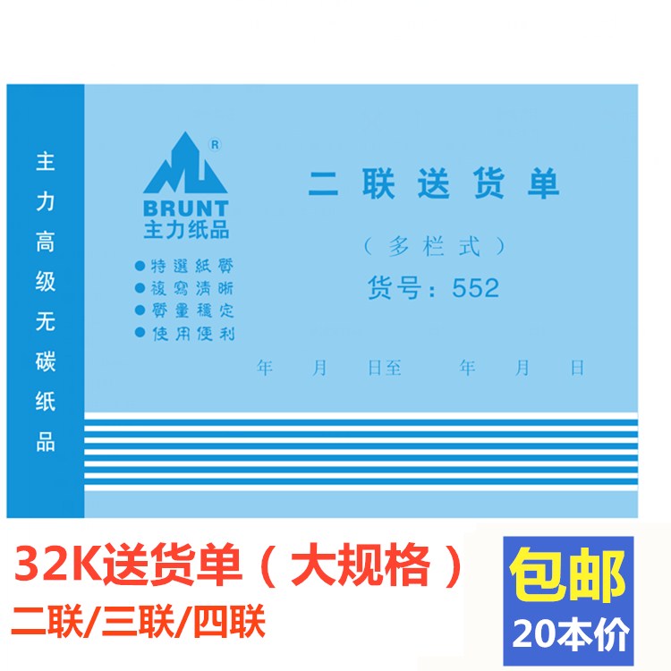 主力二联三联四联送货单32k单栏多栏两联四联横款大号送货单20本
