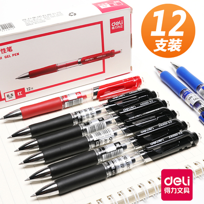 得力s01办公用红蓝按动中性笔