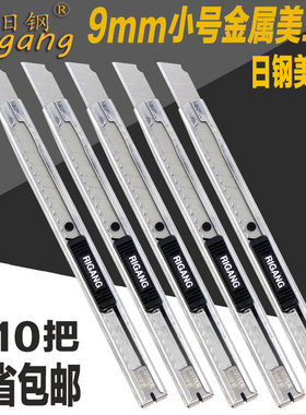 日钢337 小金属美工刀 不锈钢介刀 小介刀 工具刀 刀片美工刀片