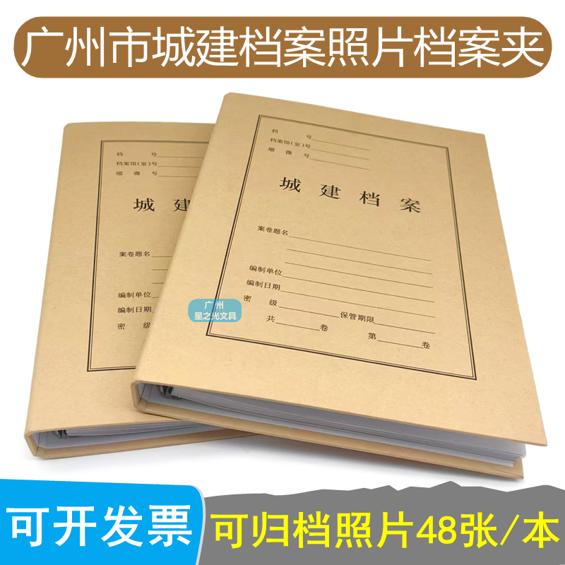 新款照片档案盒5寸/6寸A4广州城建档案照片夹4孔文件夹相片归档册,文具电教/文化用品/商务用品,档案盒,淘宝优惠券,粉丝福利购,淘宝优惠卷