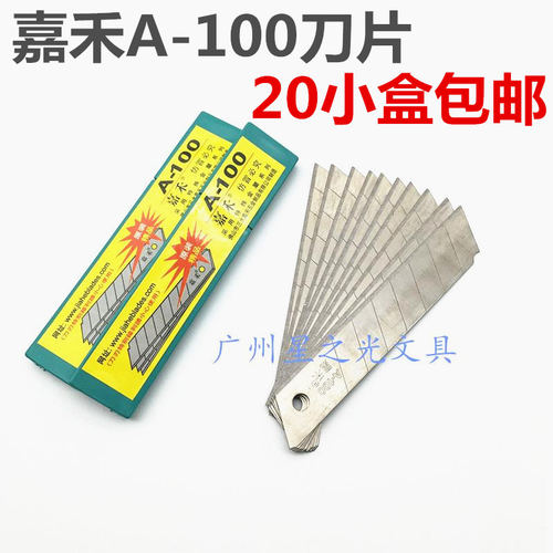 嘉禾牌戒刀片A-100大美工刀片 18mm大介刀片 通用大号刀片