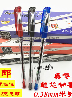 包邮 奥博638圆珠笔 A0-638香味圆珠笔 超细0.38mm半针管圆珠笔