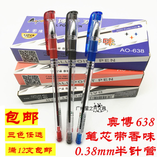 包邮 奥博638圆珠笔 A0-638香味圆珠笔 超细0.38mm半针管圆珠笔