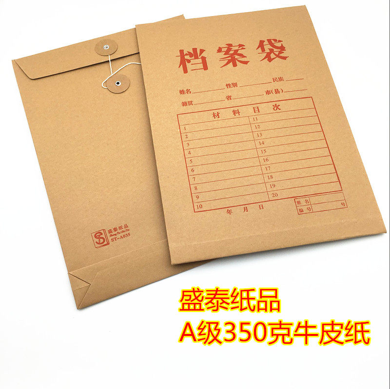 盛泰A4档案袋 350克优质档案袋 牛纸皮文件袋 A级加厚牛皮档案袋图片
