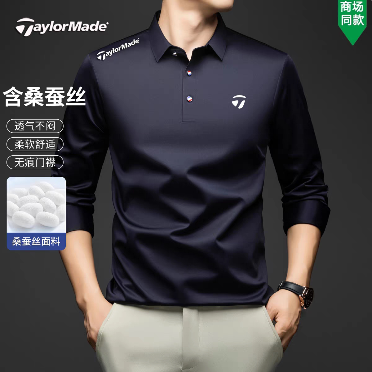 TaylorMade泰勒梅正品秋冬桑蚕丝长袖POLO衫男士翻领运动休闲上衣