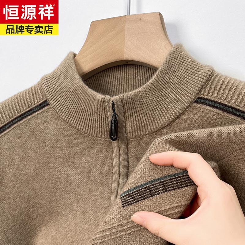 恒源祥冬季100%纯羊毛衫男半高领高档中年爸爸打底衫拉链毛衣加厚