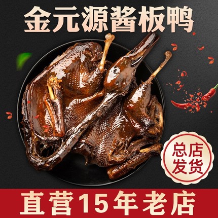 【长沙中山亭直发】正宗金元源酱板鸭湖南特产手撕风干鸭熟食零食