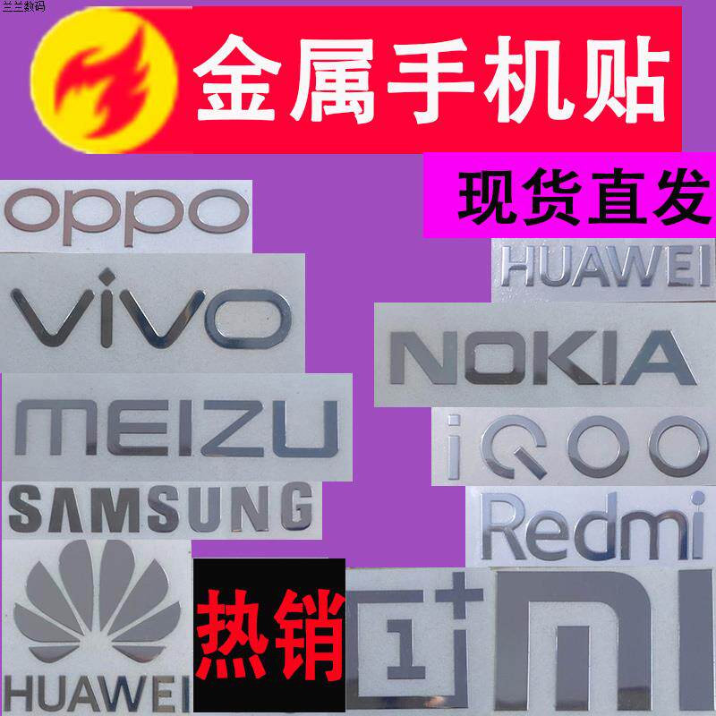 华为三星小米LOGO金属贴滴胶手机贴纸通用电脑标VIVO魅族OPPO红米