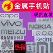 华为三星小米LOGO金属贴滴胶手机贴纸通用电脑标VIVO魅族OPPO红米