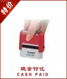 卓达4911回墨印章 CE002现金付讫 CASH PAID万次翻斗印自动出油
