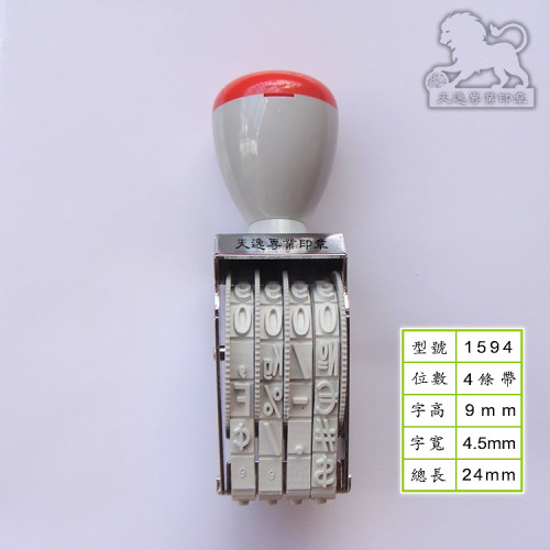 卓达1594/15124/15154/15184号码印转动可调节数字符号4条皮带章