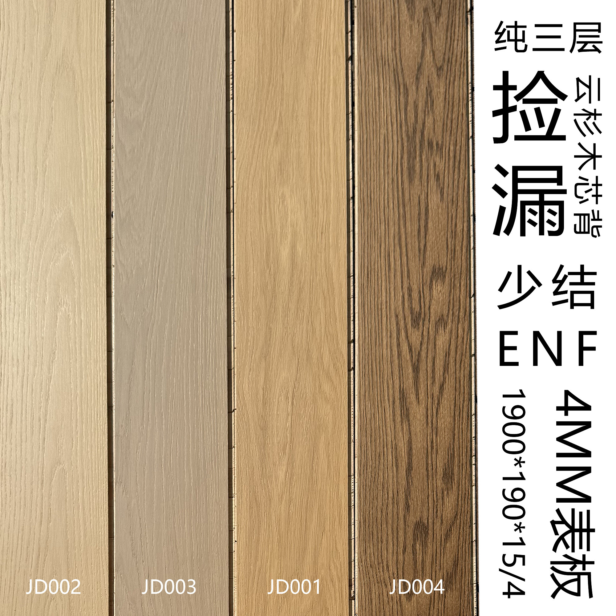 德国/丹麦尾货15/4毫米厚表板1.9米长纯三层实木复合地热环保地板
