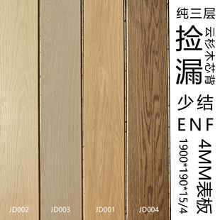 德国/丹麦尾货15/4毫米厚表板1.9米长纯三层实木复合地热环保地板