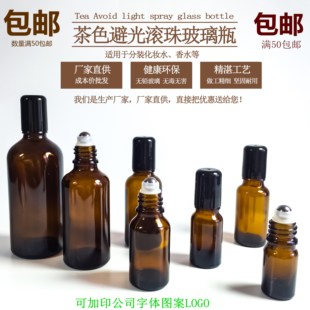 茶色玻璃走珠瓶避光精油瓶滚珠瓶调配分装瓶钢珠走珠药油瓶