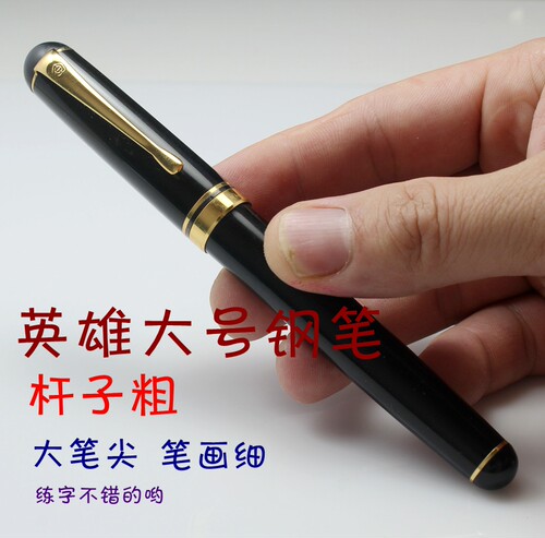 书法老师推荐练字英雄英雄钢笔